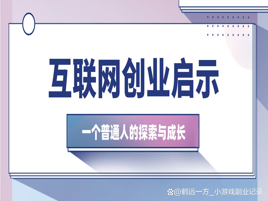 发现互联网广告新蓝海:一个普通创业者在数字内容生态中的探索与成长